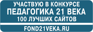 Участник конкурса интернет-проектов